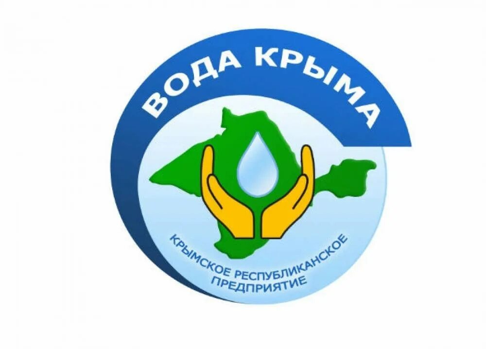 Эмблема ГУП РК "вода Крыма". ГУП вода Крыма Алушта филиал. Водоканал Крым вода. Евпаторийского филиала ГУП РК «вода Крыма».