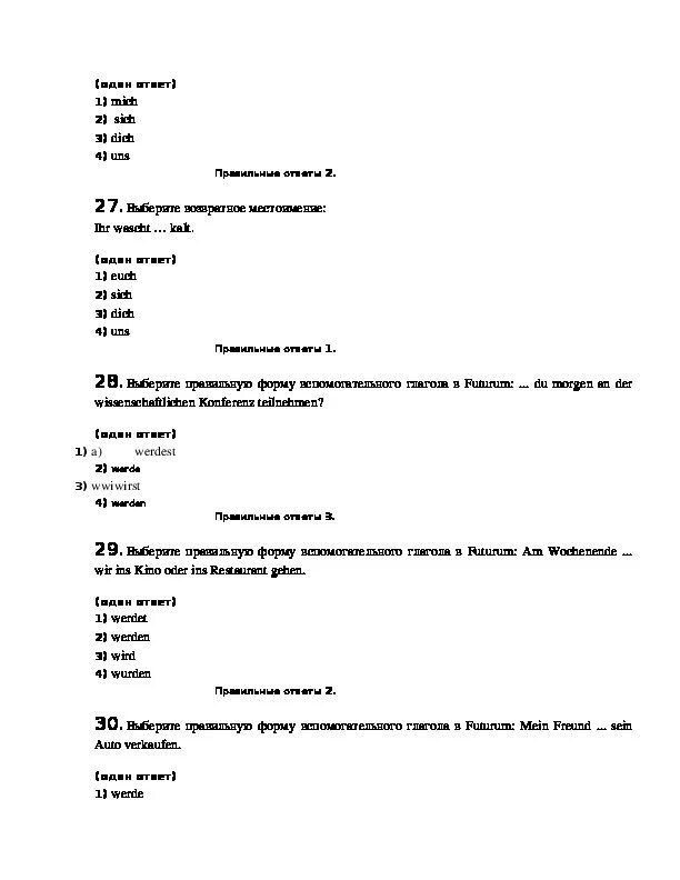 Диф зачет по немецкому 1 курс. Итоговый тест по логопедии для студентов БЕЛГУ. Ответы на вопросы внутреннего тестирования СГЮА. Ответы по логике СГЮА.