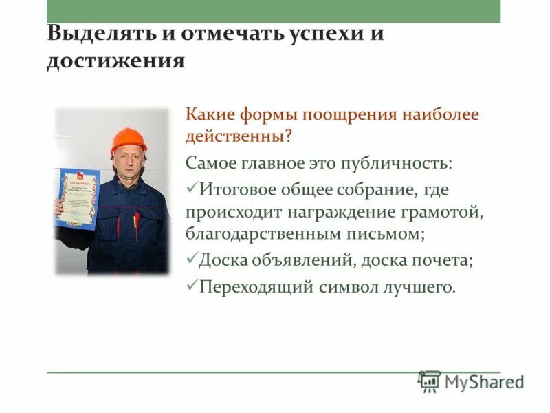 Какие достижения улучшают. Игровые достижения. Мотивация на достижение результата. Достижения для улучшения работы предприятия. Предложение по улучшени.