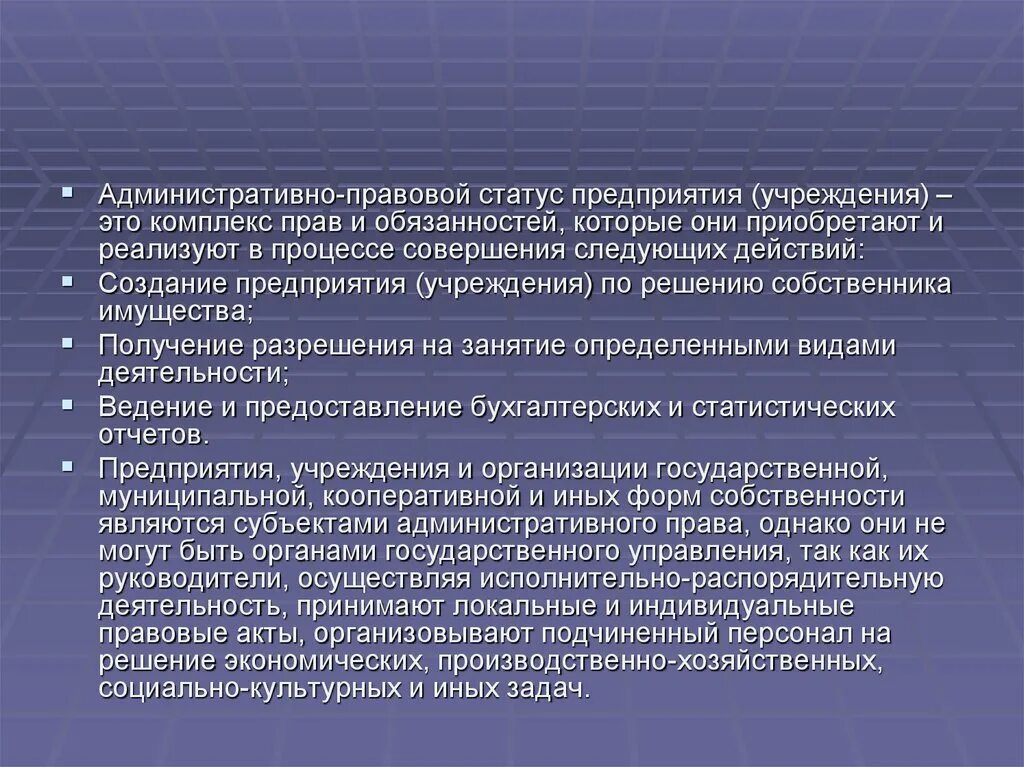 Административно-правовой статус предприятий и учреждений. Основы административно-правового статуса организаций. Административно-правовой статус государственных организаций. Основы административно-правового статуса предприятий и учреждений. Особенности статуса юридических лиц