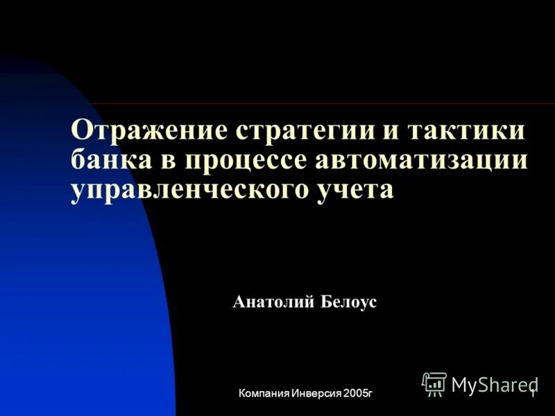 стратегия отражены