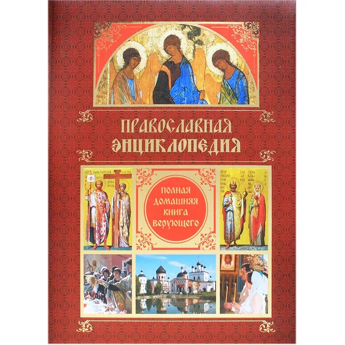 Книги верующего