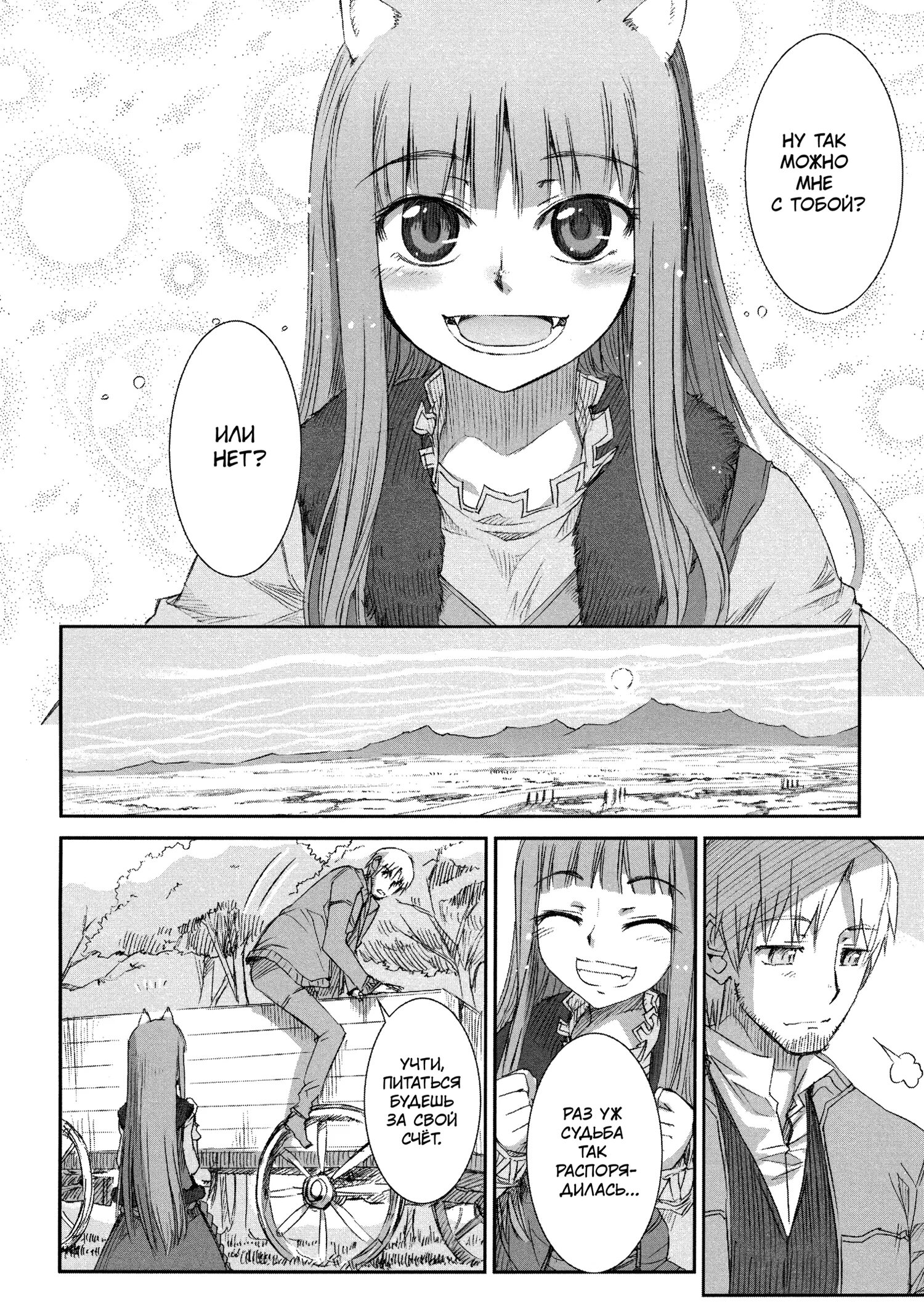 Истари комикс волчица и пряности том. Волчица и пряности манга поцелуй. Комикс волчица и пряности т. Манга волчица и пряности читать. Волчица и пряности манга 4 том.