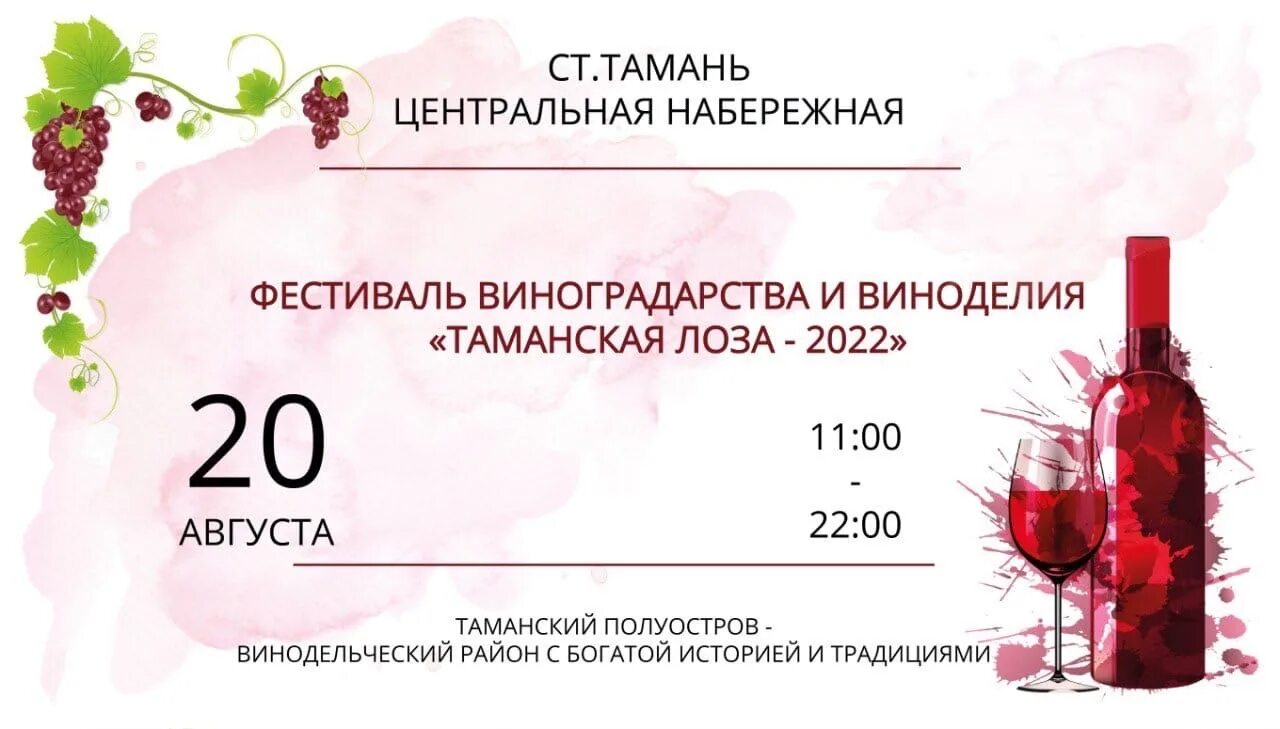 Лоза 2022 Тамань. Праздник виноградарства и виноделия «Таманская лоза». Праздник виноградной лозы в Тамани 2022. Таманская лоза Тамань. Тамань 2022