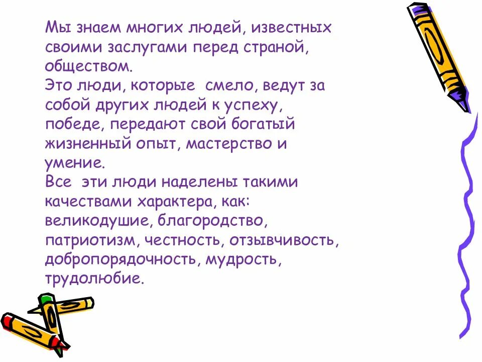 Презентация что значит быть человеком. Сообщение что значит быть человеком. Проект что значит быть человеком. Что значит быть человеком проект 7 класс. Детям что значит быть человеком