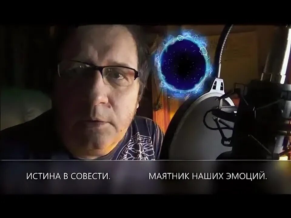 Истинная совесть