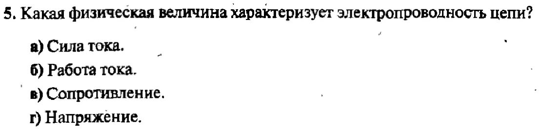 Какая величина характеризует действие тока. Работа электрического тока это физическая величина. Измеряемая величина амперметра. Вольтметр. Величина, характеризующая действие тока.