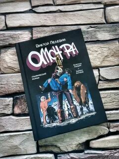 Омон книга