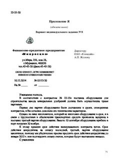 Служебная переписка