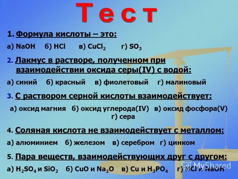 Взаимодействие оксида магния с оксидом серы. Взаимодействие оксида серы с водой. лакмус в растворе полученном при взаимодействии оксида серы iv с водой. уравнение соляной кислоты. оксид серы 6 взаимодействует с водой.