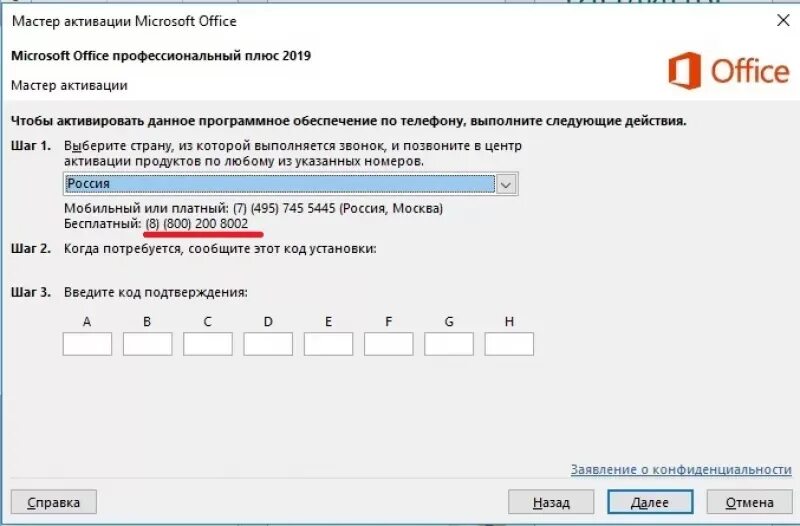 Активировать офис по телефону. Ключи активации Microsoft Office 2019. Активация по телефону Office 2019. Активация Office 2019 ключик активации. Майкрософт офис плюс 2019 ключи для активации.