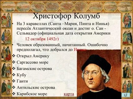 Дата открытия христофора