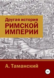 Книга другая история