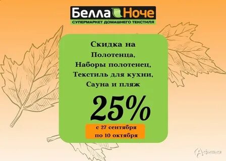 Скидки бела