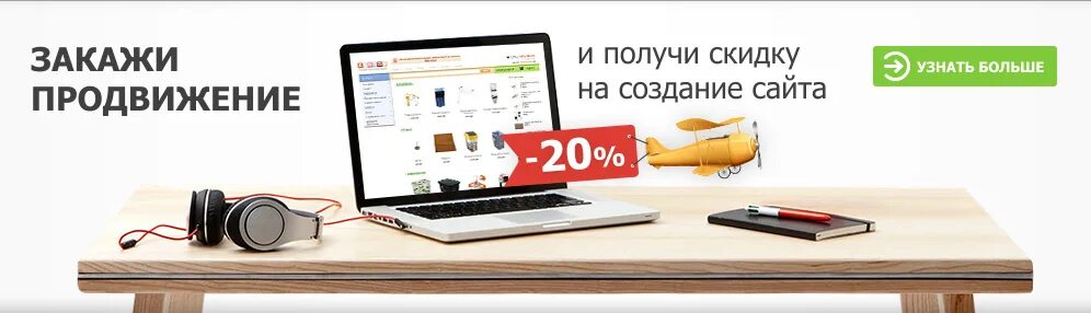 Как получить скидку на продвижение. Продвижение сайта баннер. разработка и продвижение сайтов баннер. заказать продвижение сайта. продвижение сайта - баннерная реклама.