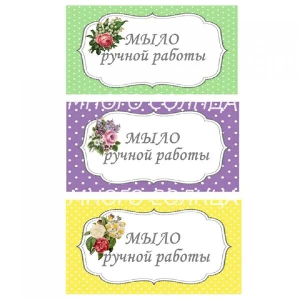 Этикетка для мыла ручной. Наклейки на скраб. Этикетки для мыла ручной работы. Ярлыки для мыла ручной работы. Ярлыки для мыла ручной работы.
