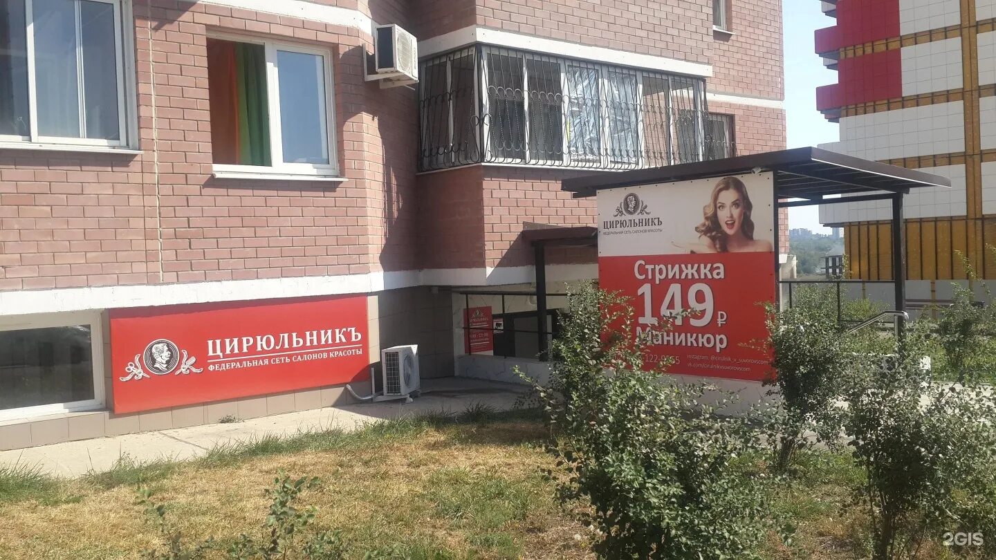 Ленина 73 калуга на карте. Цирюльник воронеж парикмахерская комиссаржевской. Цирюльник калуга кирова 20. Цирюльник калуга кирова. Цирюльник воронеж парикмахерская переверткина.