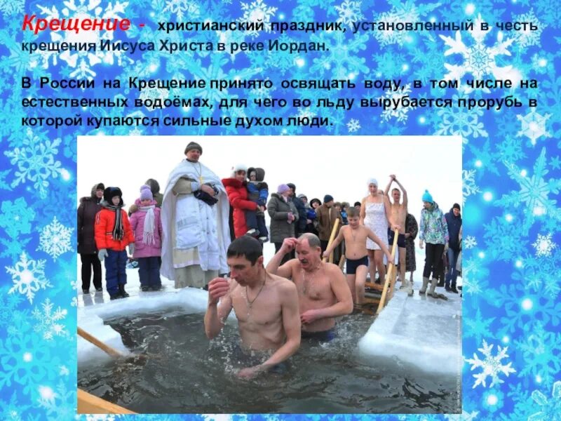 История про крещение. Крещение презентация. о крещении. праздник крещение презентация. рассказать о празднике крещения.