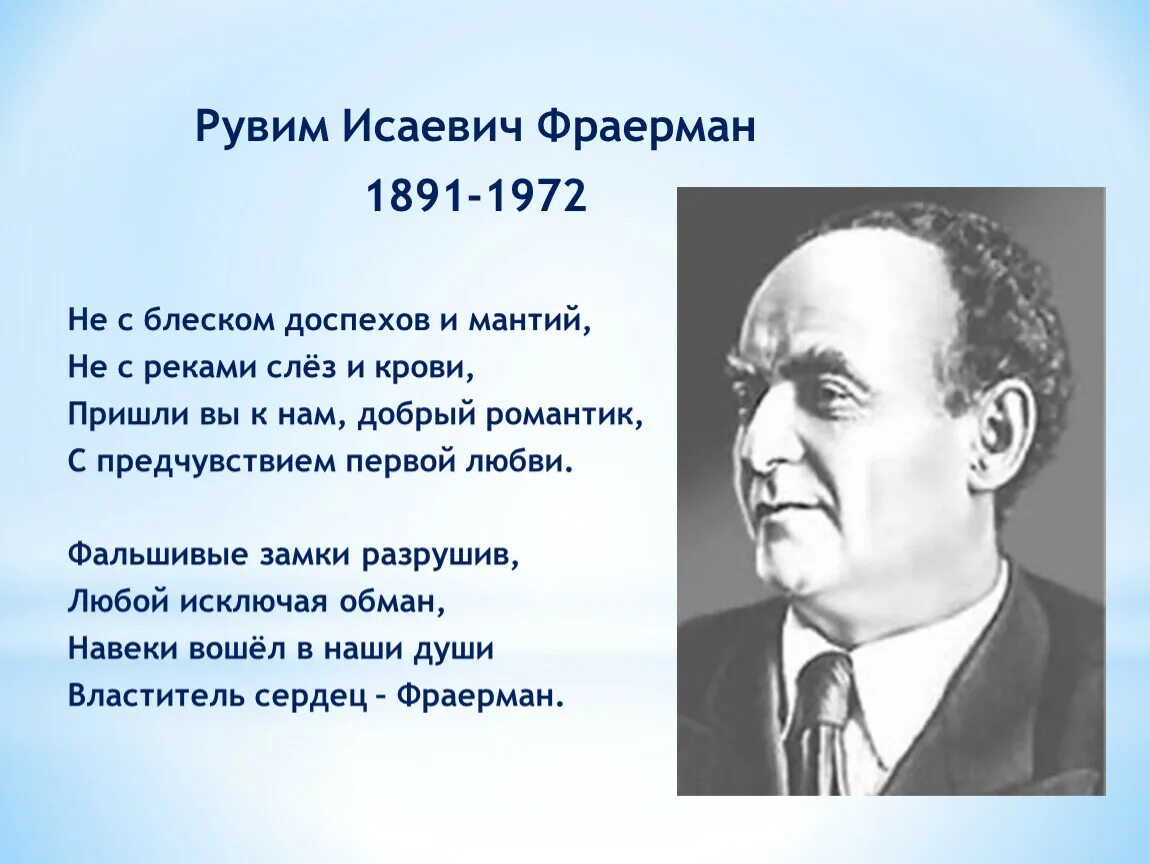 Жизнь и творчество р и фраермана. Рувим Исаевич Фраерман. Рувим Исаевич Фраерман портрет. Рувим Исаевич Фраерман биография. Фраерман портрет писателя.