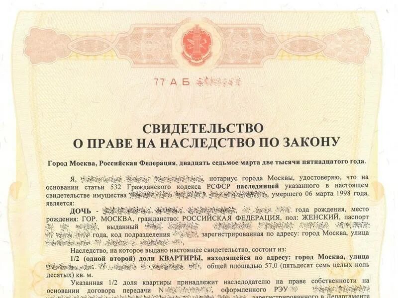 Наследство оформление собственность. Выдача свидетельства о праве на наследство нотариусом. свидетельство о праве на наследство по закону бланк. свидетельство о праве наследство если наследников несколько. свидетельство от нотариуса о вступлении в наследство.
