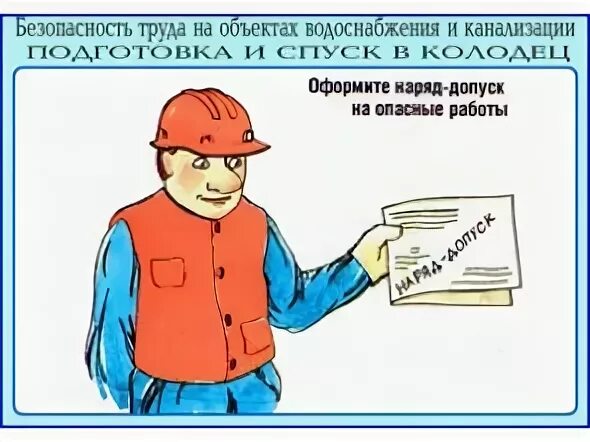 Охрана труда наряд