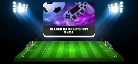 Кибер фифа