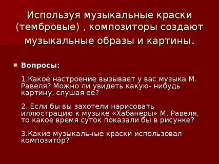 Музыкальные краски это