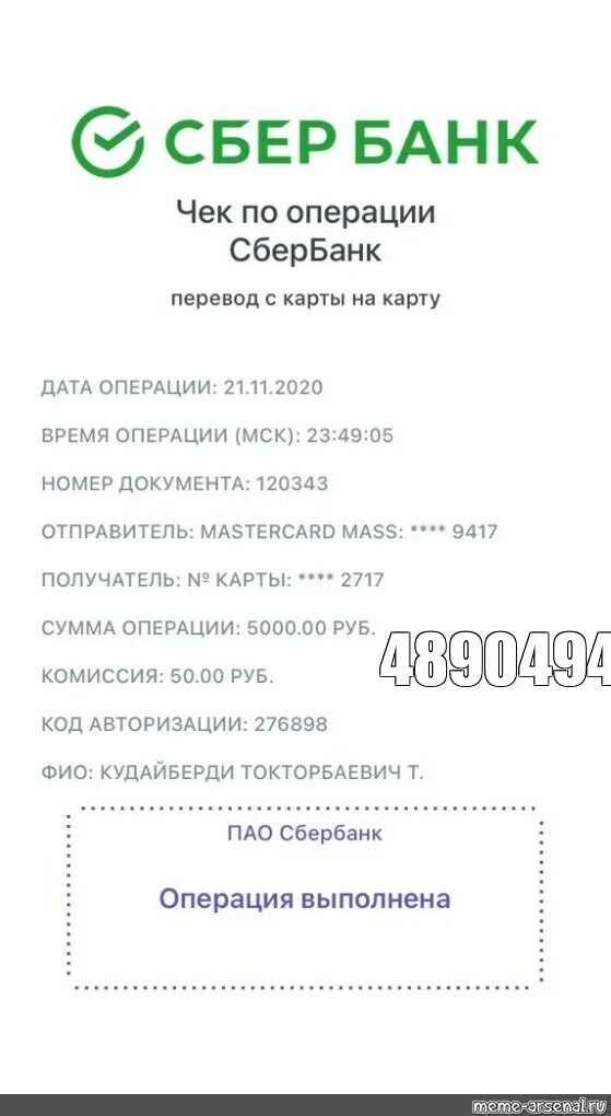 Скрины чека сбербанка. Скрины чека сбербанка