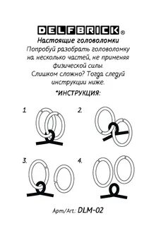 Головоломка инструкция