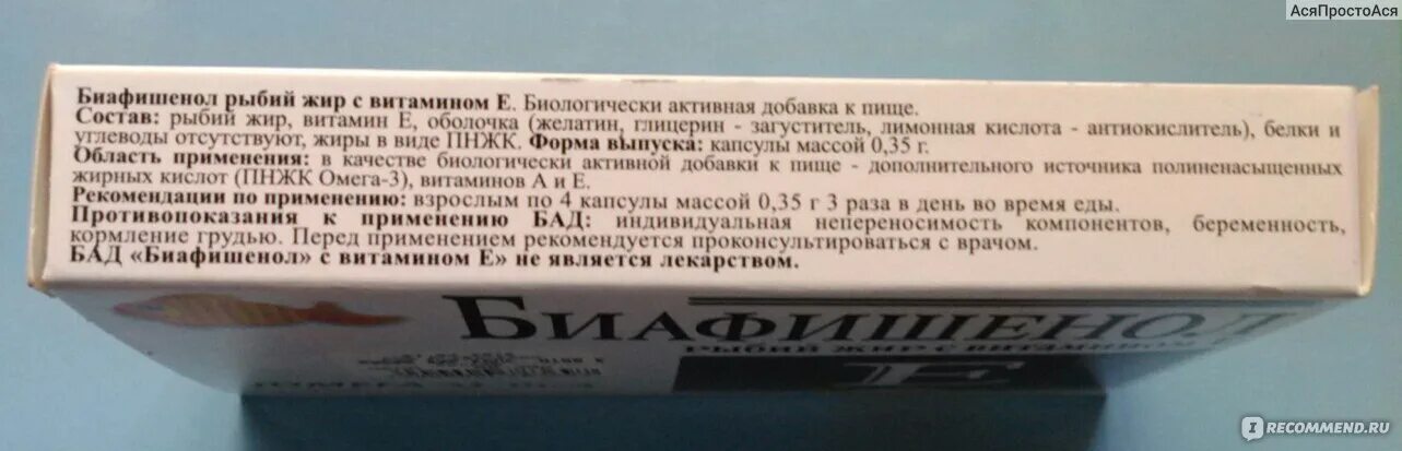 Рыбий жир 4 буквы. Рыбий жир от прыщей отзывы. рыбьим жиром намазать машинки. рыбий жир gnc. камчатский рыбий жир отзывы.