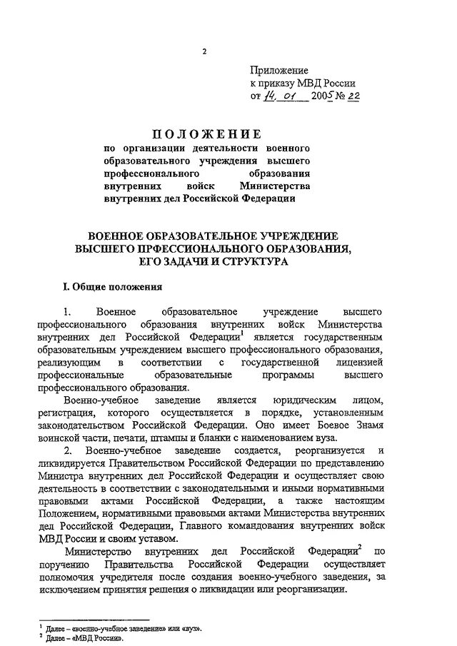 Приказы кинолога. Положение МВД России. Положение МВД России приказ. Типовые положения МВД.