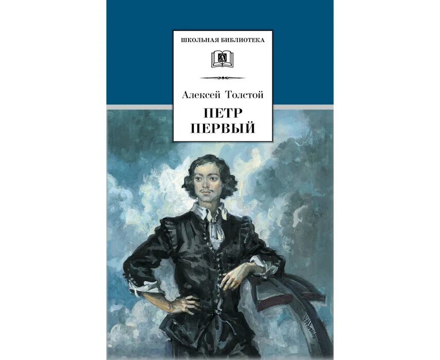 Сын петра том 6 треск штанов читать. Книги о Петре 1. Книги о Петре 1 для детей.