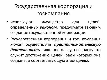 Общая корпорация это