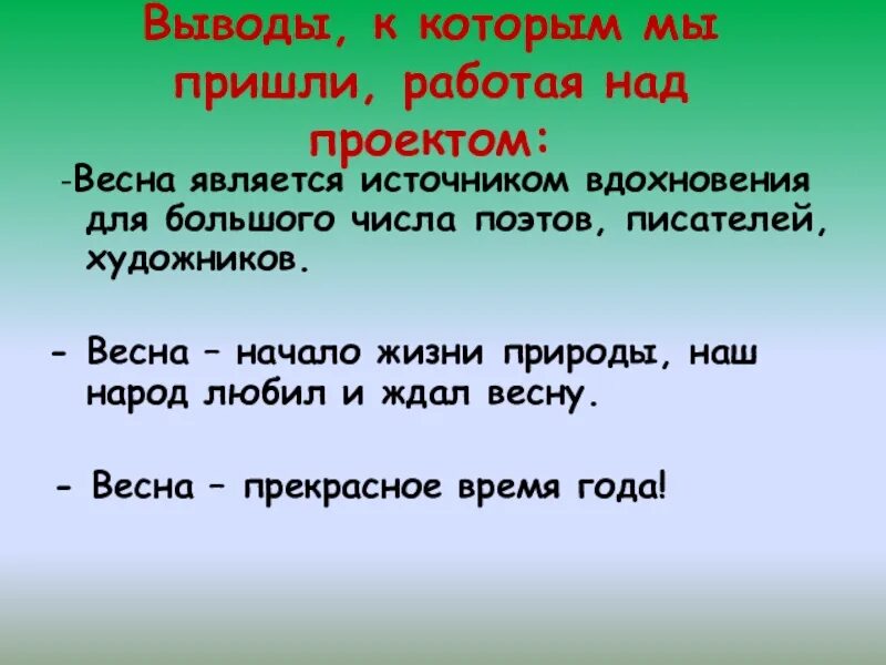 Проект по литературе 3 класс о природе праздник поэзии. Проект стихи поэтов 3 класс по литературе