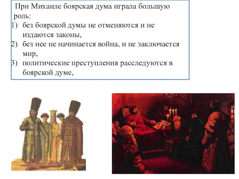 Функции боярской думы. Боярская дума факты. презентация боярская дума. второй по значимости чин члена боярской думы. роль боярской думы.