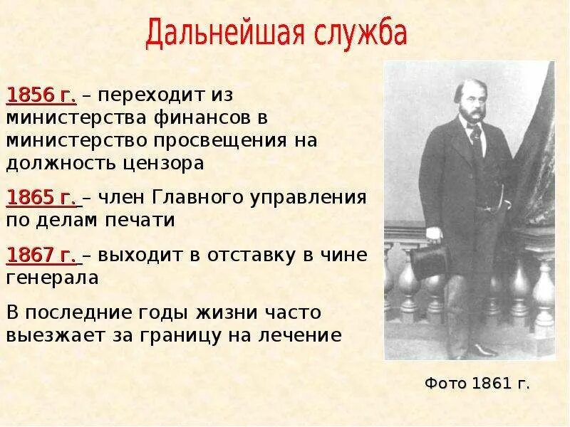 Временные правила о печати 1865. Гончаров на должности цензора. Этапы жизни Гончарова 1856-1867. Чин Генерала Гончаров. Гончаров сообщение о его жизни в 1856-1891 годах кратко.