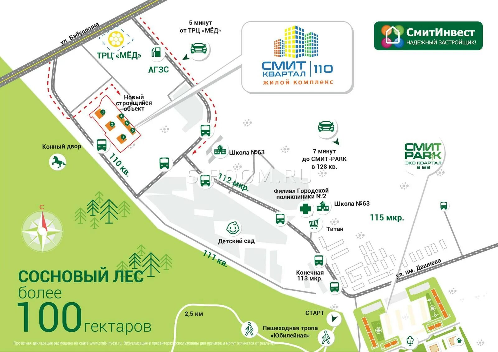 Сайт смит инвест. Смит инвест улан-удэ официальный сайт. Смит квартал 110 улан-удэ. Смит инвест. Сайт смит инвест.