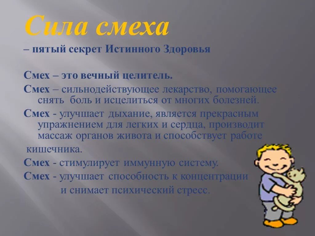 Смех информация. Смех полезен для здоровья. Польза смеха. Польза смеха для здоровья. Смех лучшее лекарство.