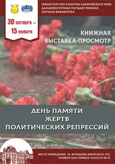 Выставка жертв политических репрессий