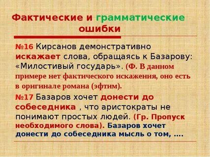 Фактические ошибки логические