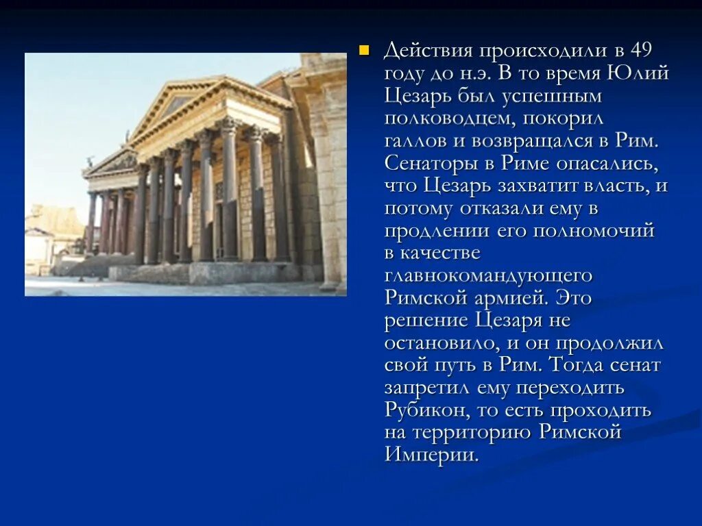 Перейти рубикон происхождение. Перейти Рубикон фразеологизм. Перейти Рубикон возникновение фразеологизма. Перейти Рубикон значение фразеологизма. Рубикон это фразеологизм.