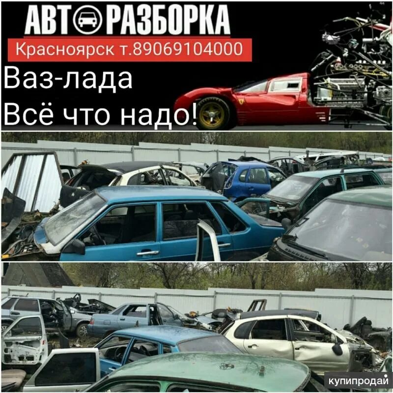 Авторазбор ВАЗ. Авторазборка автомобилей ВАЗ. Авторазборка ВАЗ Красноярск.