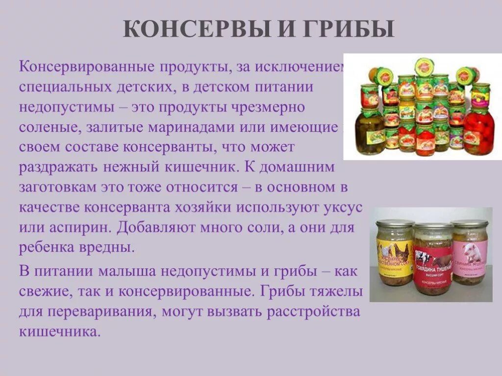 Категория детского питания. Презентация на тему детское питание. Продукты питания консервированные. Консервированные продукты для питания детей. Овощные консервы для детского питания.