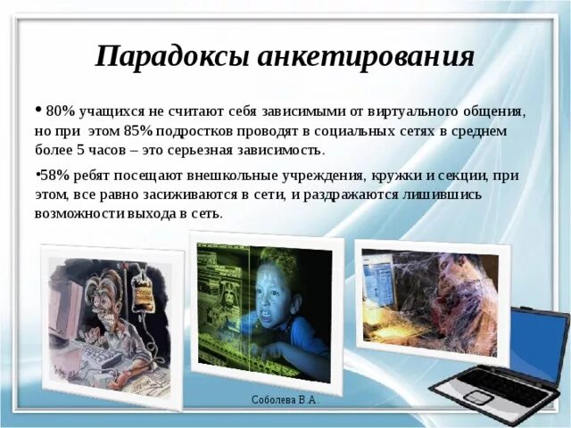 Влияние социальных сетей здоровье подростков. Проект ученика
