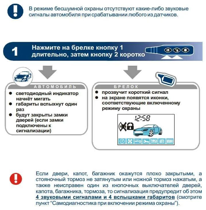 Как снять машину с сигнализации старлайн. Старлайн а91 бесшумный режим охраны. Старлайн а91 турботаймер. Старлайн а91 беззвучный режим. STARLINE a91 бесшумный режим охраны.