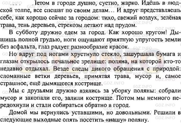 Русский язык 7 класс упражнение 408. Русский язык 7 класс упражнение 457. Любите ли вы природу какую за что. Сочинение берегите природу русский 7 класс. Берегите родную природу сочинение 7 класс.