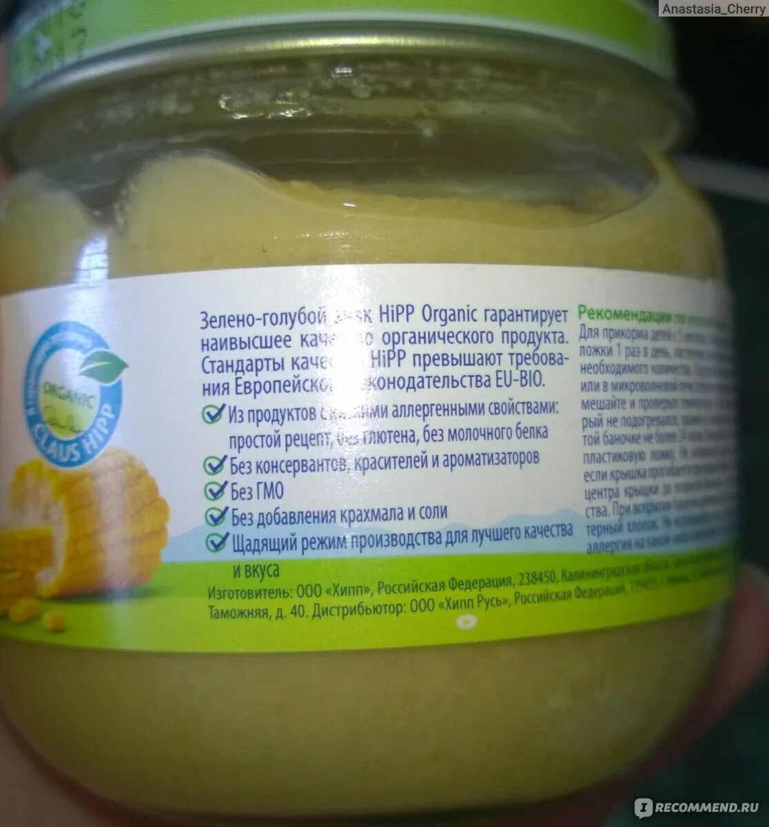 Пюре из кукурузы консервированной. Хипп кукуруза пюре. кукурузное пюре для грудничка. детское пюре кукуруза. hipp пюре состав.