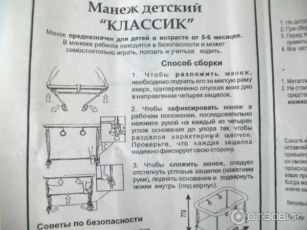 Манеж кровать инструкция. Манеж кровать инструкция