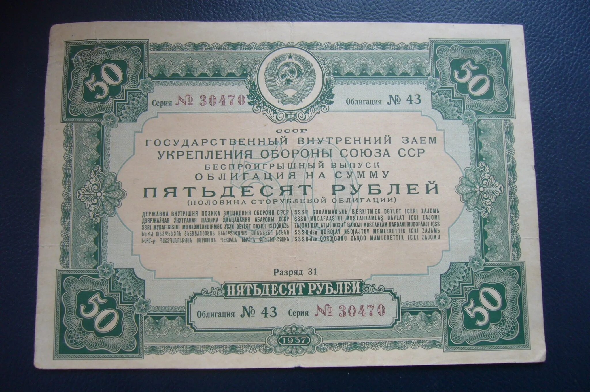 Облигации займа СССР 1938. Облигации госзайма СССР. Облигация это ценная бумага. Облигация СССР 1952.