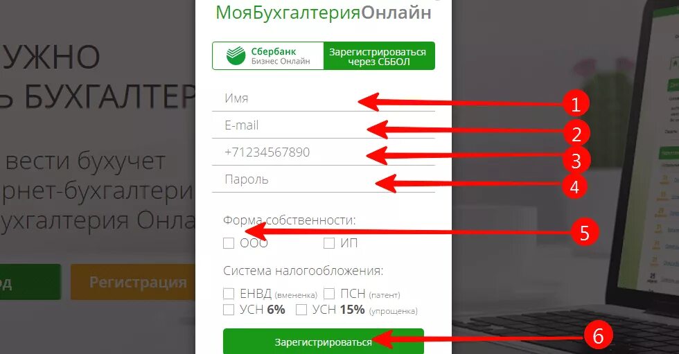 Sberbank ru9443. Бухгалтерия Сбербанк. Регистрация бизнеса Сбербанк.